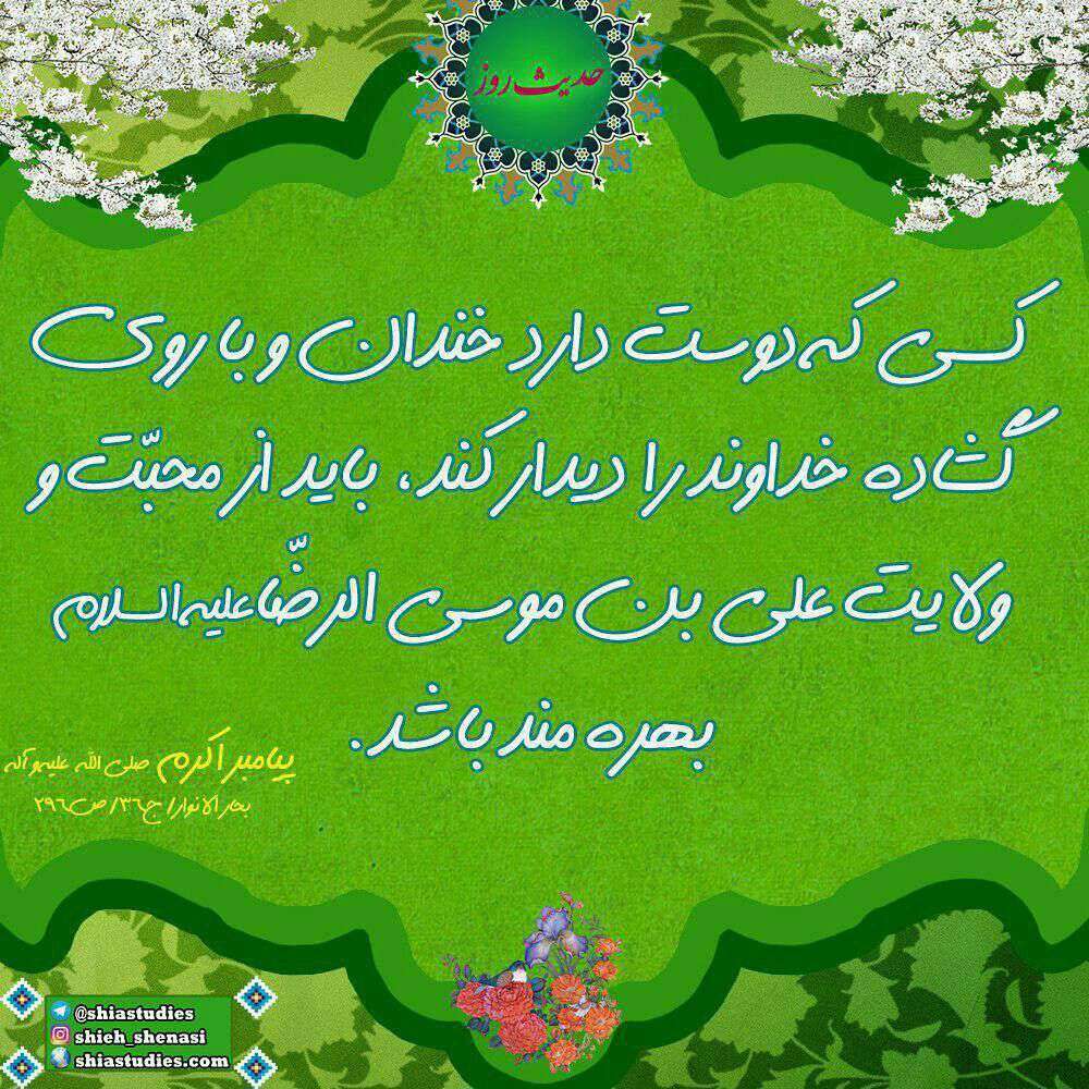 حدیثی از پیامبر اکرم